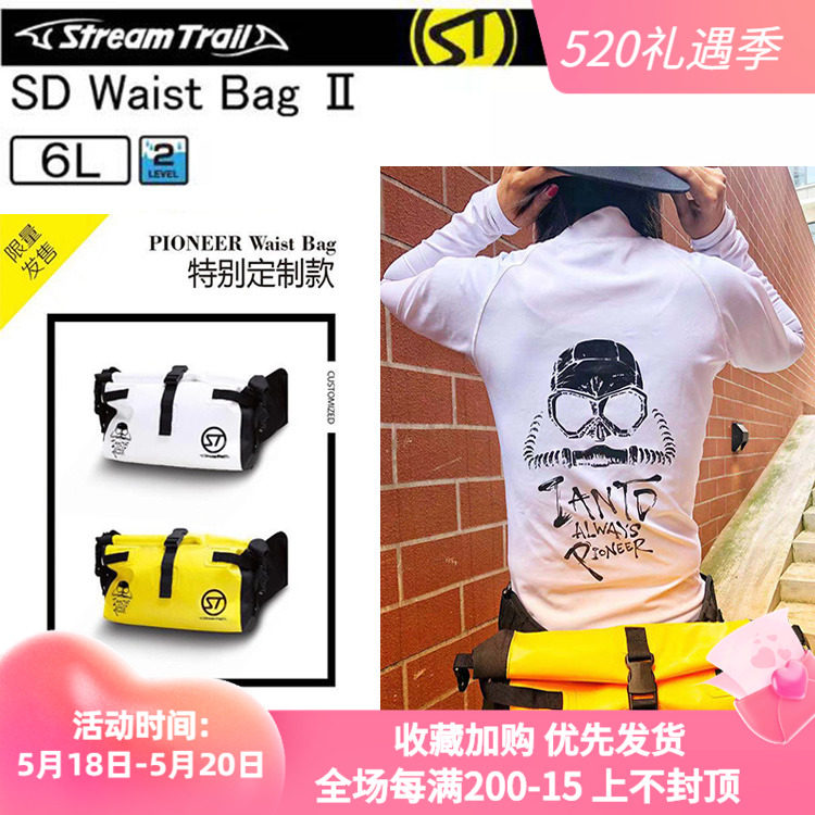 StreamTrail Japan Water Flow Special Road SD Waist BagII Waterproof Multifunction pack Team Leader Package