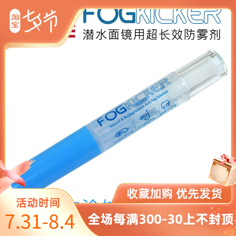 Fog Kicker Super Potent Dive Surface Mirror Deazor Anti - fog Anti - fog Mist Defog