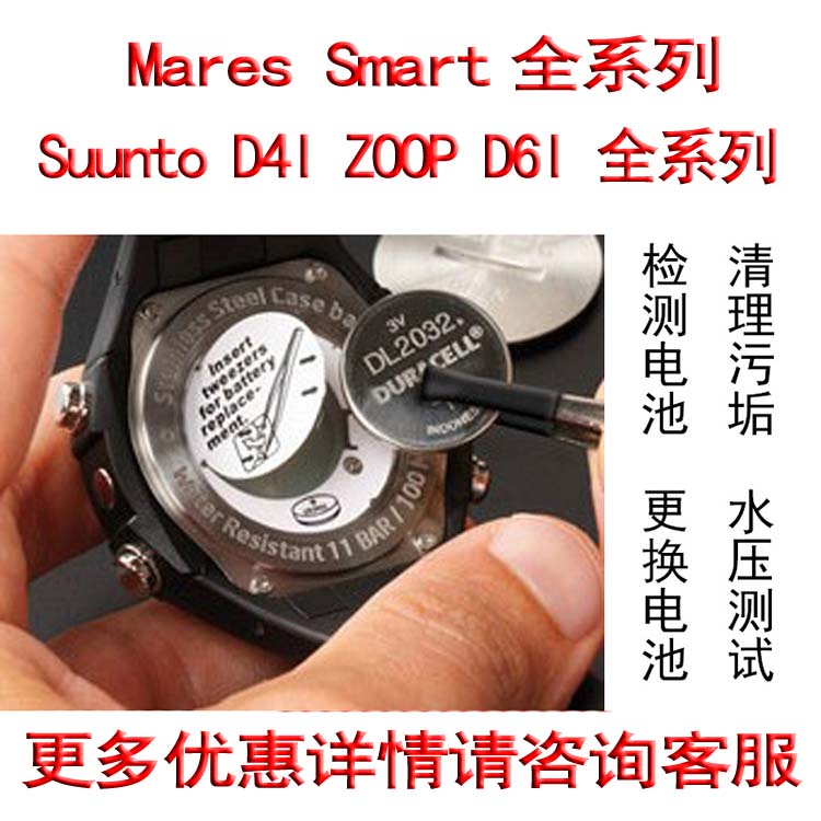 Suunto authorized after-sales service center diving computer table replacement battery D4I D6I Mares brands