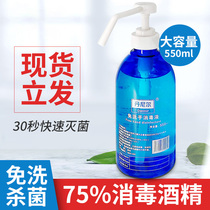 Daniel hand-washing disinfectant 550ml Medical Household portable alcohol sterilization hand sanitizer