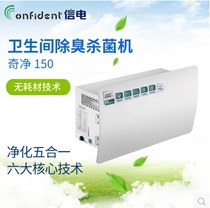 Xin Telecom wall-mounted Qijing 150 toilet deodorizer toilet clean era no pollution