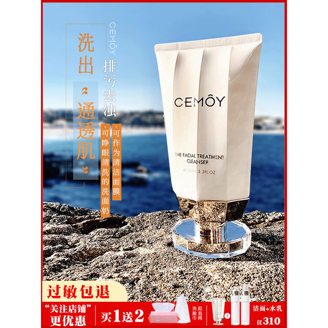 cemoy cleanser