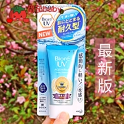 Kem chống nắng Nhật Bản Kao Biore làm mới nước dưỡng ẩm SPF50 nữ sinh viên quân đội đào tạo cách ly kem chống nắng