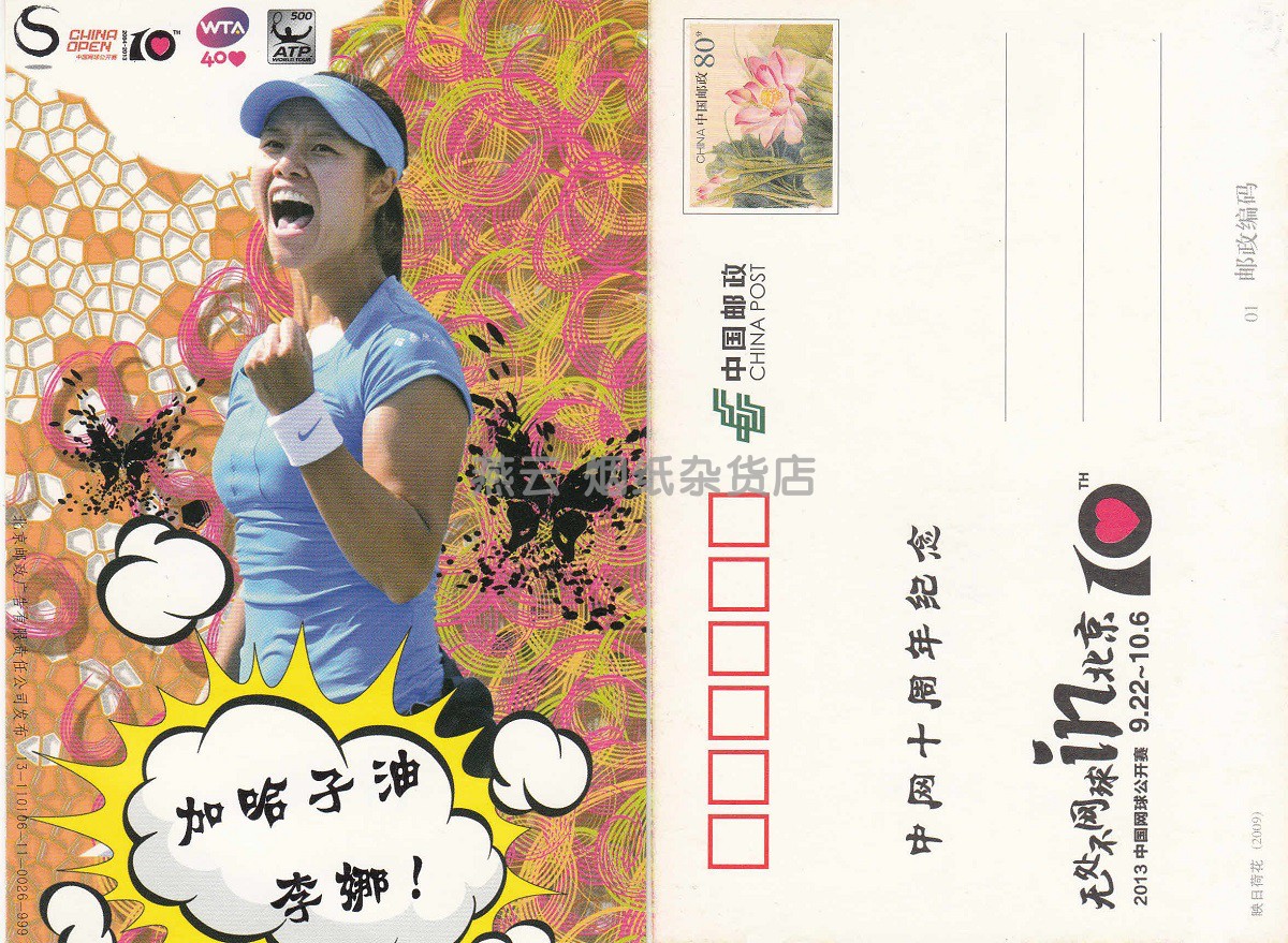 2013 China Open China Tennis Open Li Na 10th Anniversary Of China Open Official Postcard