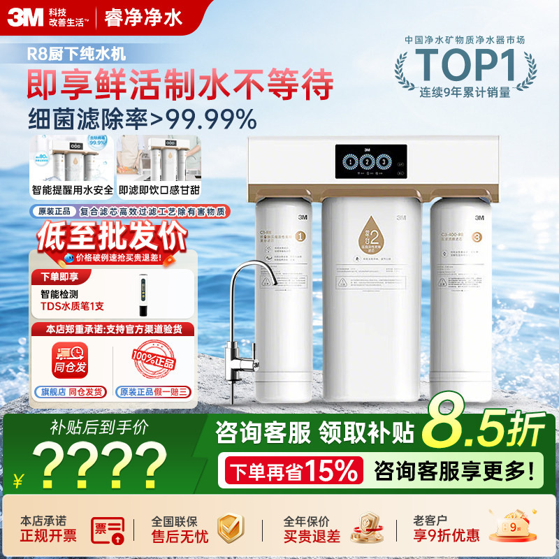 3m Water Purifier R8-56G Household Direct Drinking Ro Reverse Osmosis Pure Water Machine 39g Scale Removal Filter Tankless Machine Cw 3m Water Purifier R8-56G Household Direct Drinking Ro Reverse Osmosis Pure Water Machine 39g Scale Removal Filter Tankless Machine Cw