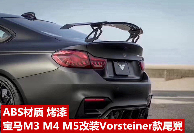 BMWM3 BMWM3 M4 M4 Z4 Z4 3 series of tail modifications Vorsteiner's Benz BMWV The three-compartment car universal