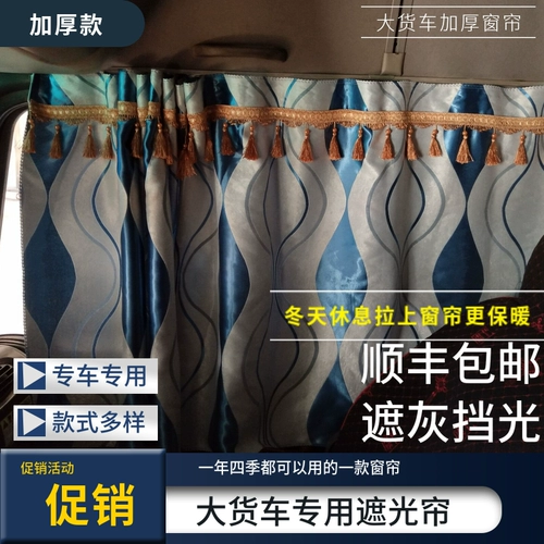 Liuqi Dragon H7 Специальная занавеска Dragon H5 Sun Sun/M5.