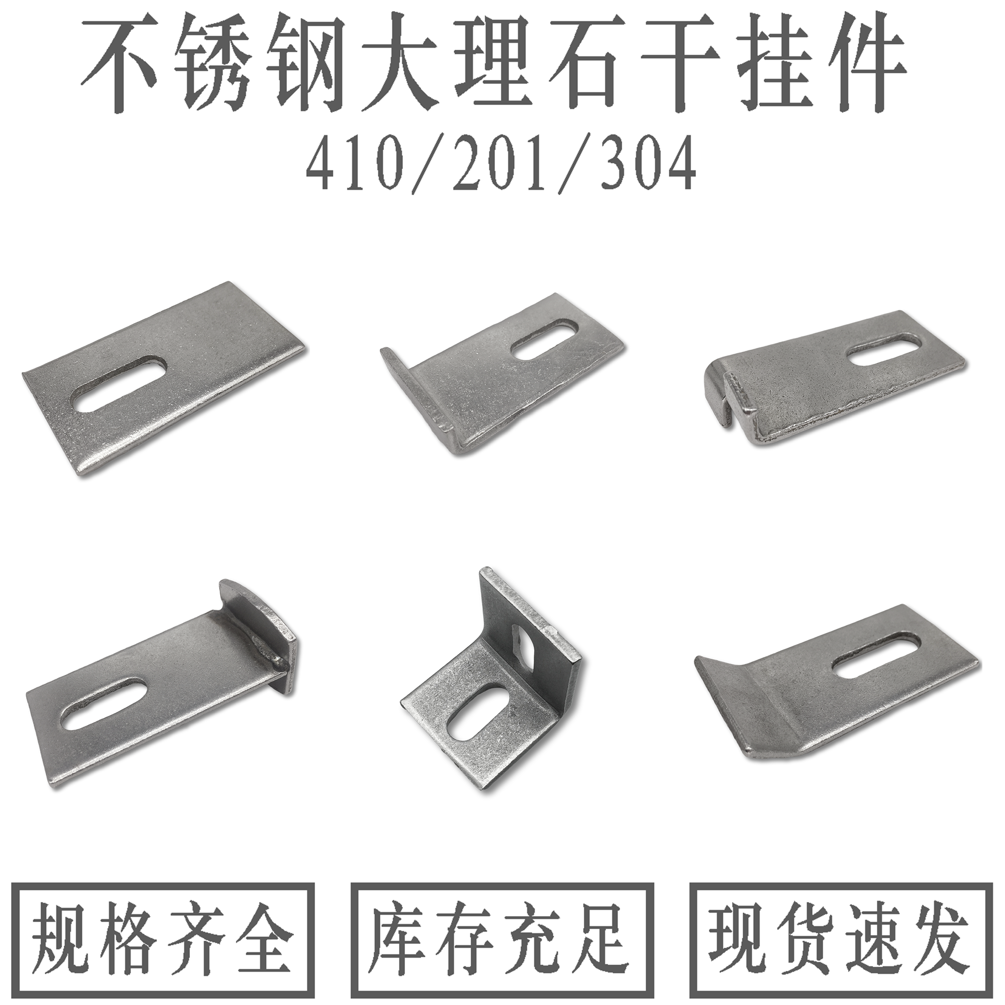 Stainless steel 201304 marble dry pendant single bending double bending flat T type welding hanging pick with corner code curtain wall accessories-Taobao