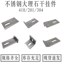 Stainless steel 201 304 marble dry hanging single curved double curved flat T-shaped welded hanging pick corner code curtain wall accessories