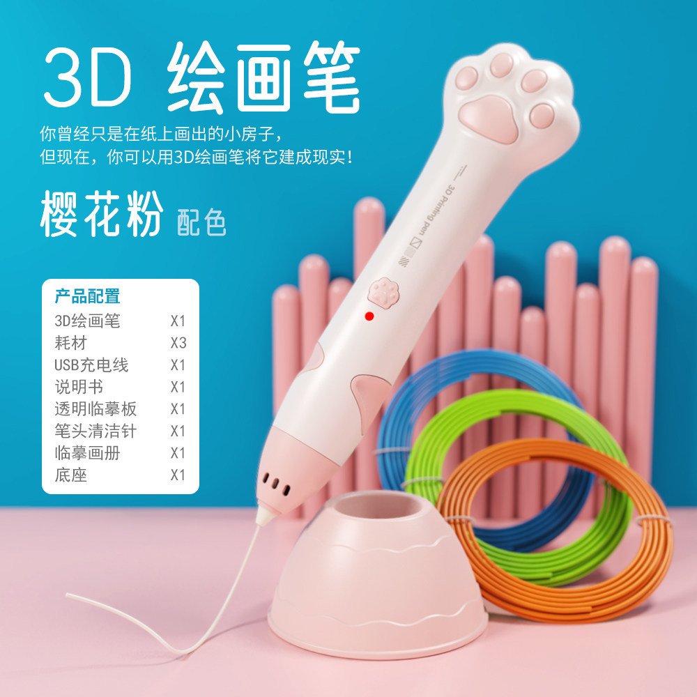 子供向け新製品3Dプリントペン、低温、火傷しない、猫の足跡3Dグラフィティ、充電式お絵かきペン、誕生日プレゼント
