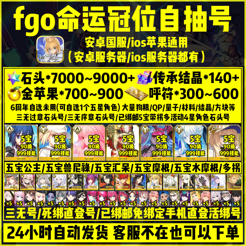Fgo Starter Account, Self-Drawn Account, Android, Ios, Chinese Server, Princess Morgan, Senpai, Huichai, Koyanskaya, Caster, Prologue, Stone Account Fgo Starter Account, Self-Drawn Account, Android, Ios, Chinese Server, Princess Morgan, Senpai, Huichai, Koyanskaya, Caster, Prologue, Stone Account