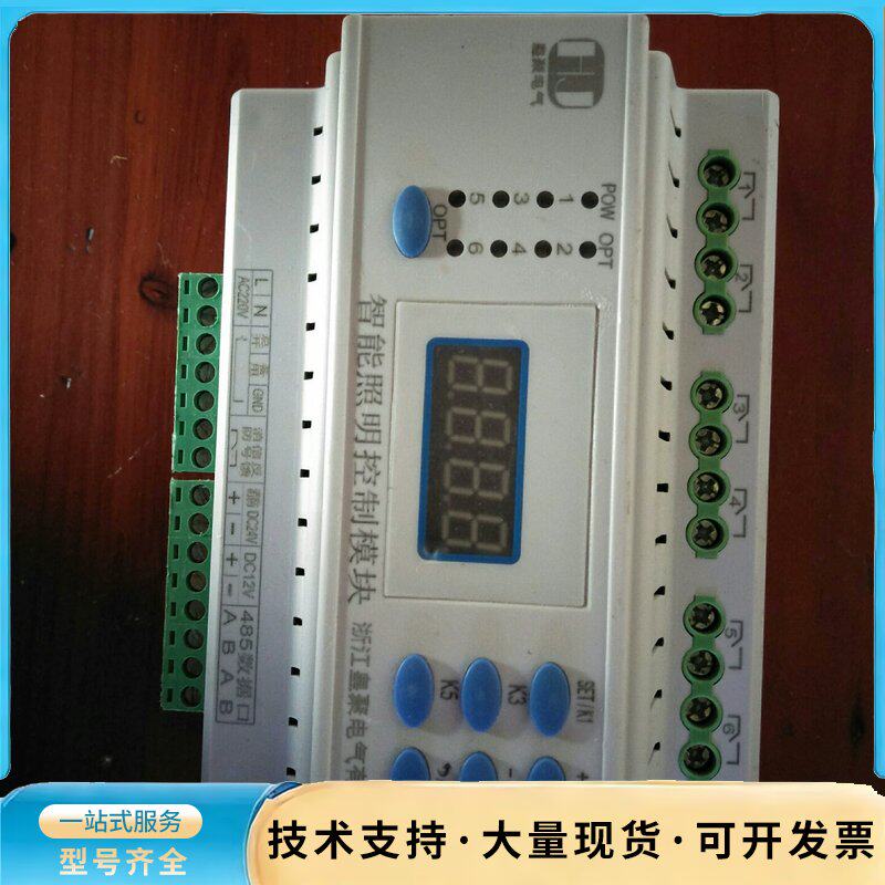 Huangju Electric intelligent lighting control module HJL.6.16A, genuine disassembly, single 8 inquiry