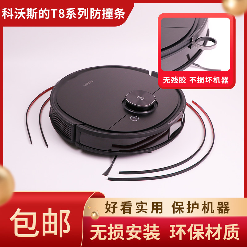 Application of the Corvos land treasure sweeper human T8AIVI N8 N8 T9 N9 N9-collision strip protective strip accessories