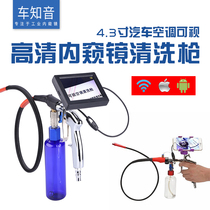  High-definition endoscope visual cleaning gun Car air conditioning pipe visual cleaning gun Car beauty tools