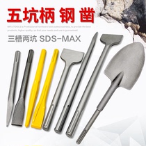 Five-pit electric pick drill bit electric hammer chisel pointed pick flat pick chisel shovel Hilti three-slot two-pit SDS-MAX shovel