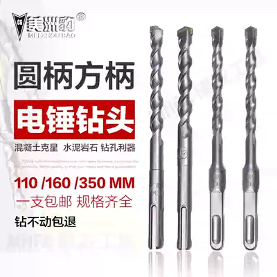 Jaguar electric hammer drill bit round handle round head square head impact drill bit through wall drill concrete construction drill bit
