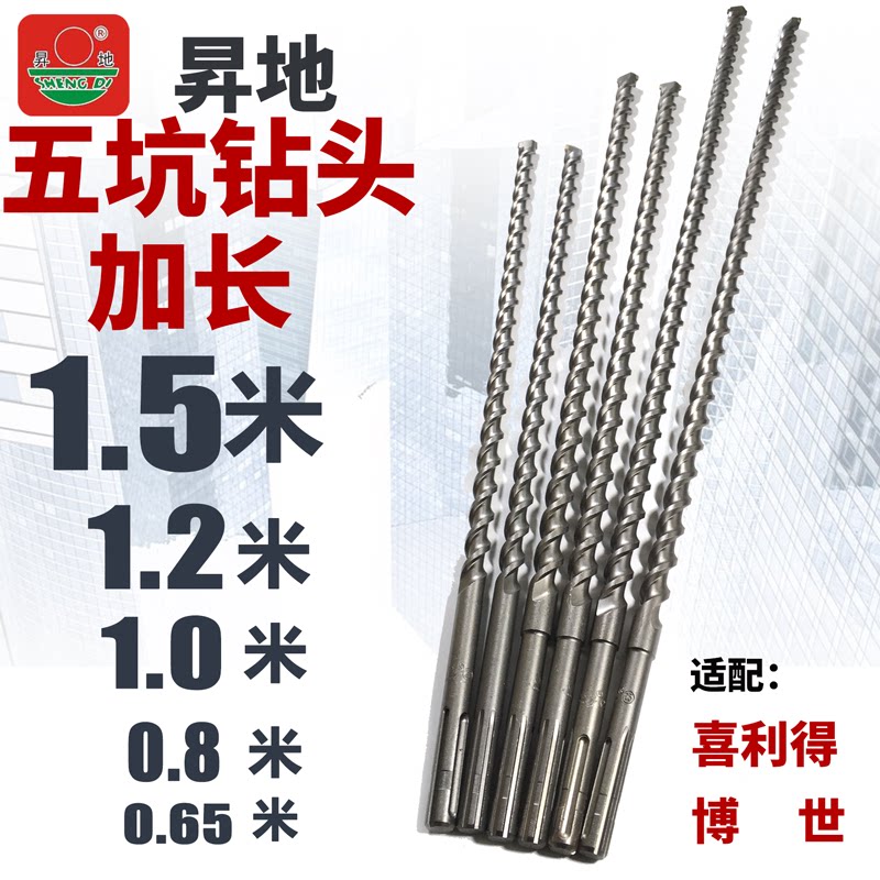 Liter Ground Five Pit Lengthened Drill electric hammer drill percussion drill Drill Concrete Cement 1 m Bosch Heilly GBH-38D