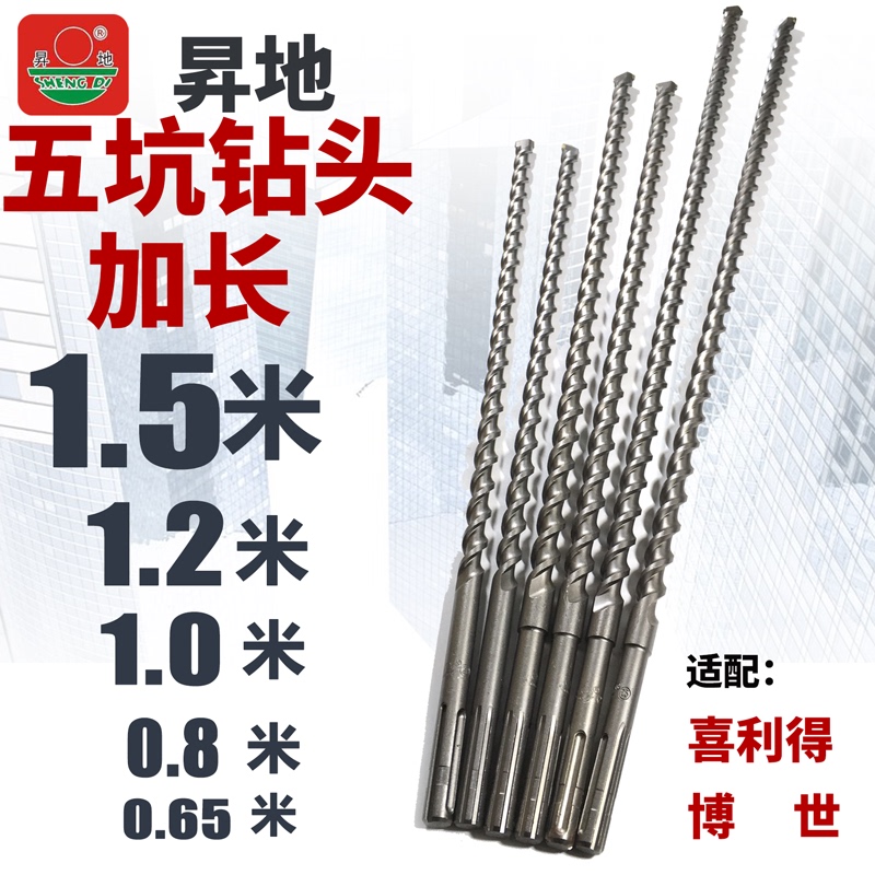 Shengdi Five-Pit Extended Drill Bit Electric Hammer Impact Drill Bit Concrete Cement 1m Suitable for Bosch Xilide Shengdi Five-Pit Extended Drill Bit Electric Hammer Impact Drill Bit Concrete Cement 1m Suitable for Bosch Xilide