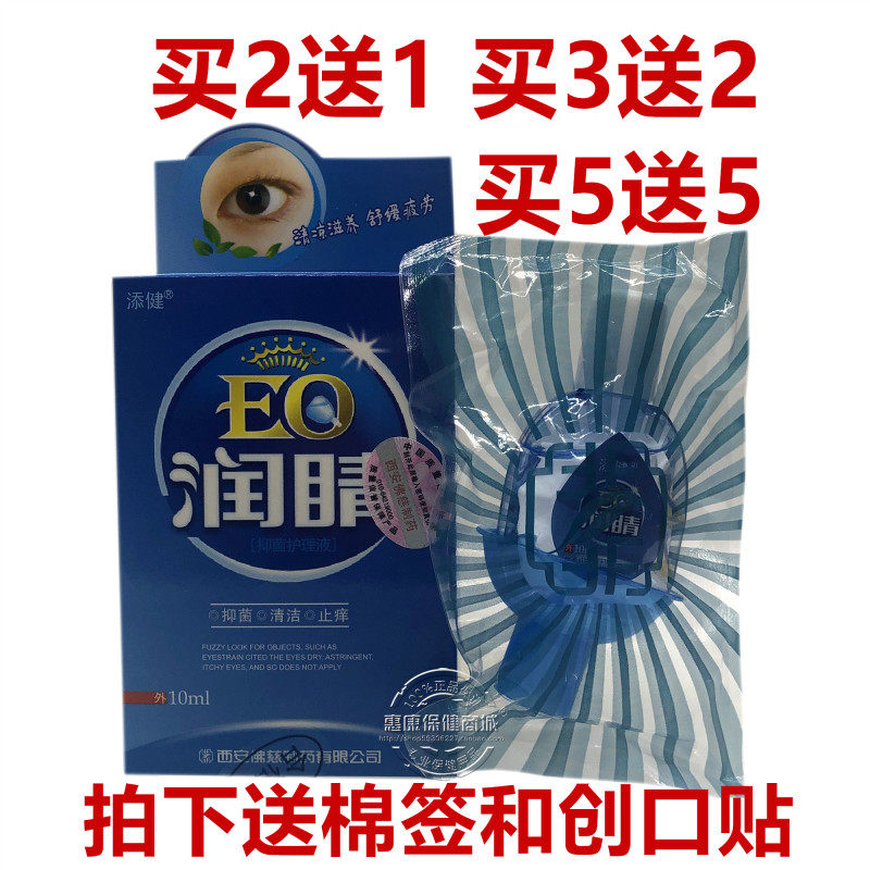 Buy 2 delivery 1 Add to health care fluid eye drop to relieve eye fatigue eye dry astringent protective view unclear