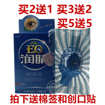 Buy 2 get 1 add Jianrun eye care liquid eye drops to relieve eye fatigue dry and itchy eyes