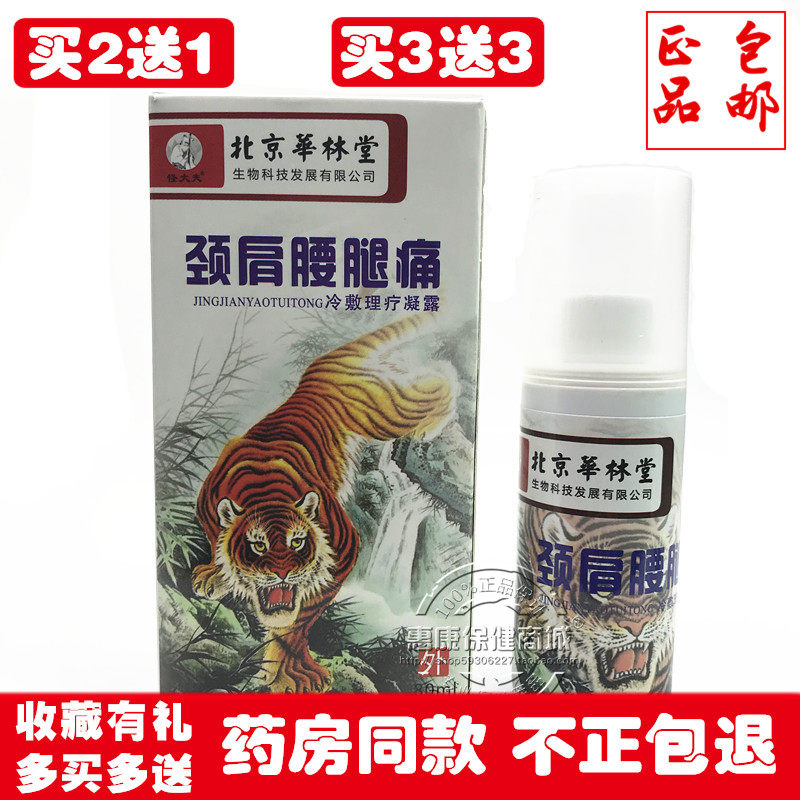 Neck, shoulder, waist, and leg pain physiotherapy gel bruises, sprains, joint pain, scorpion poison, pain relief spray