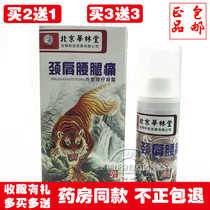 Neck shoulder waist and leg pain physiotherapy gel bruises sprains joint pain scorpion poison pain relief spray