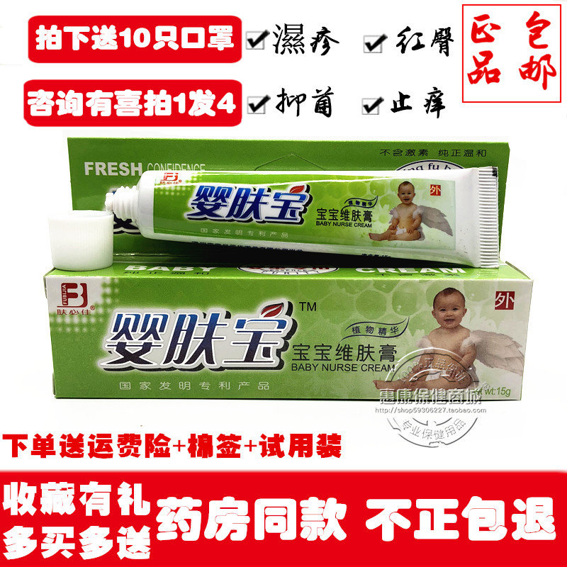 Buy 2 to send 1 skin care baby skin-care baby Bowie skin cream to stop the bite of the rash