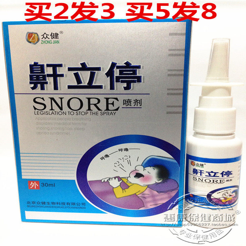 Buy 2 get 1 free Zhongjian Snoring Stop Spray Snoring Snoring Snoring Obstructive Breathing Snoring Snoring Nemesis