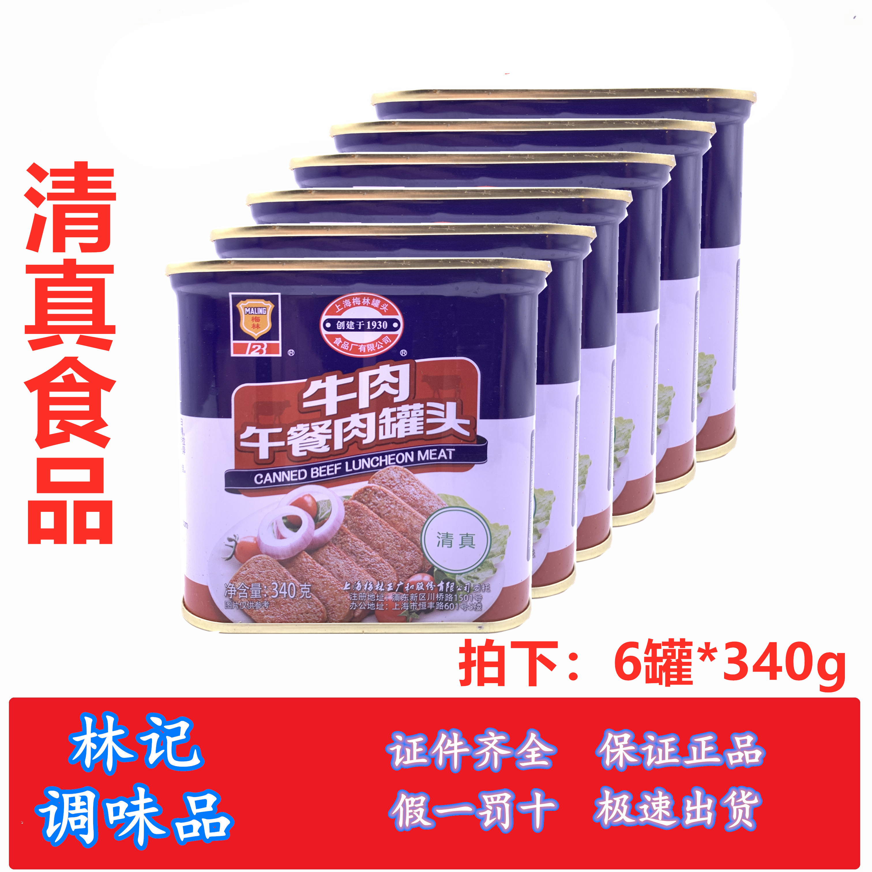 Merlin Halal Beef Lunch Meat 340g*6 Can HotPot Breakfast Bread Sandwich Ham Ready-to-Eat Meal