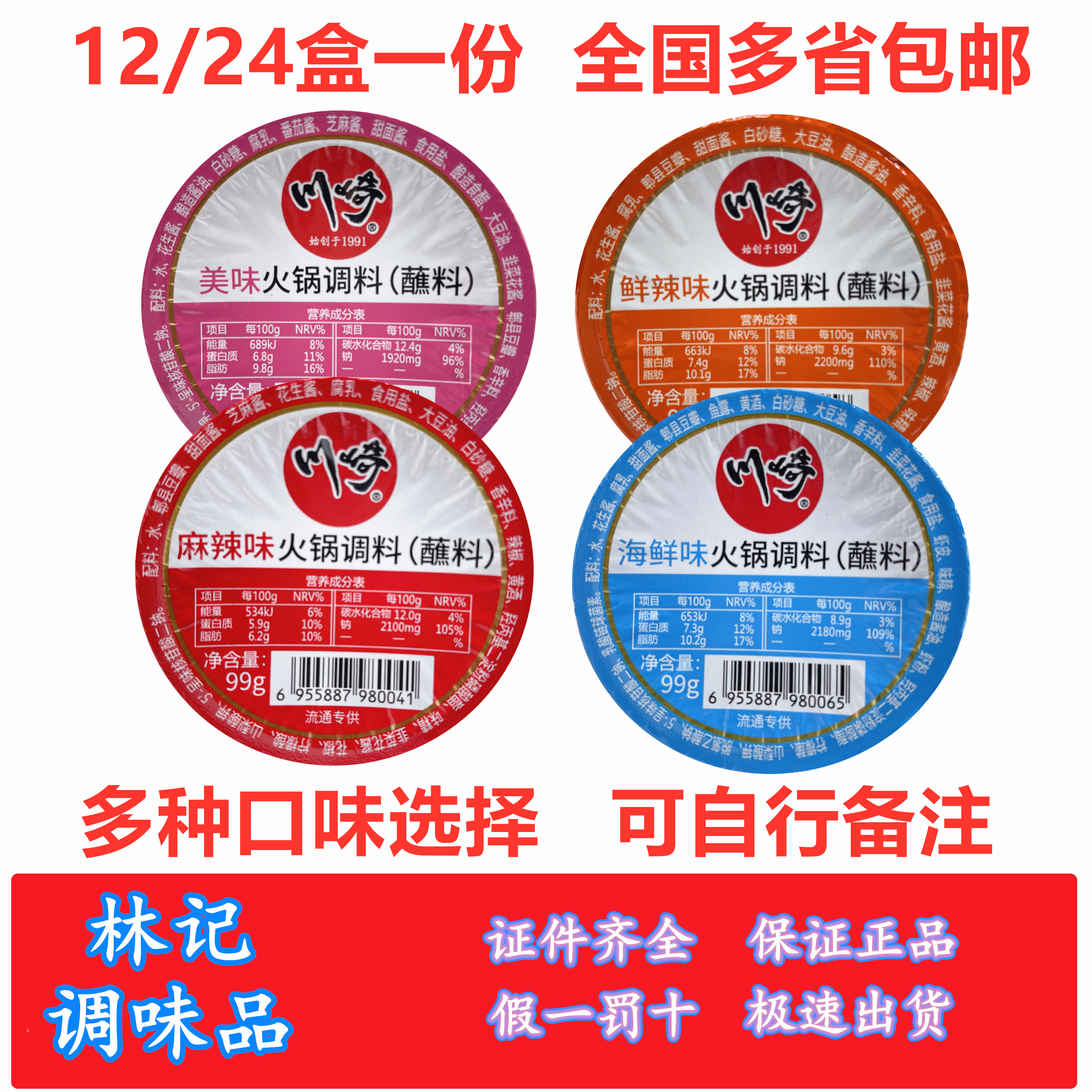 Kawasaki hot pot dipped seafood spicy and spicy tasty 99g*12 boxes of shatter sauce hot pot dip dip