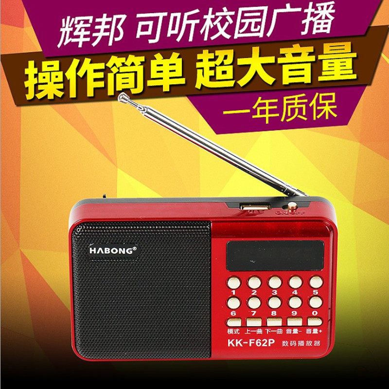 Icebreaker Hui Bon KK62P Digital Player Old Man Listening To Play Machine Point Song Card Sound Box Sound FM Radio