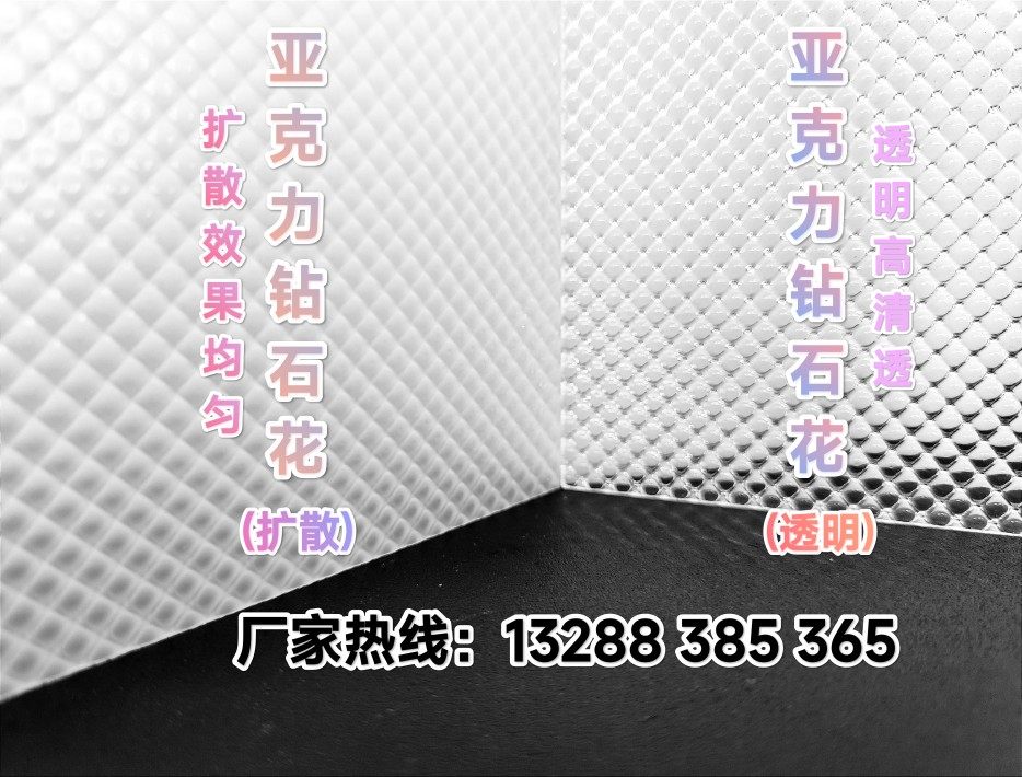 Acrylic plexiglass diamond flower diamond prism plate anti-glare embossed art glass pattern plate decoration