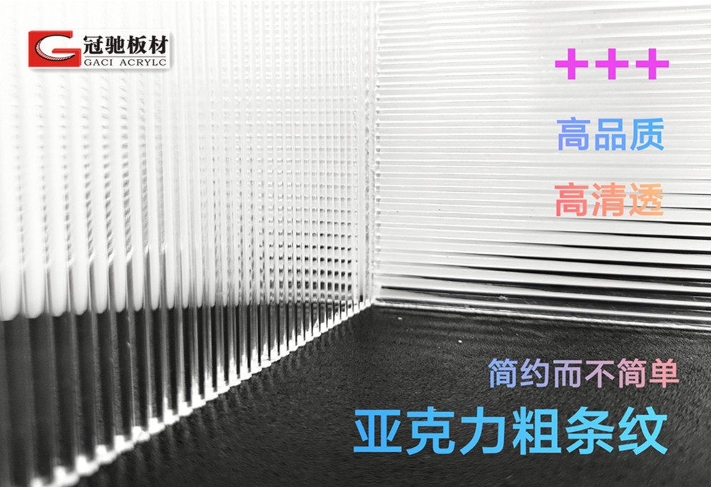 Acrylic striped spotlight plexiglass thick striped horizontal and vertical wave pit screen partition decoration