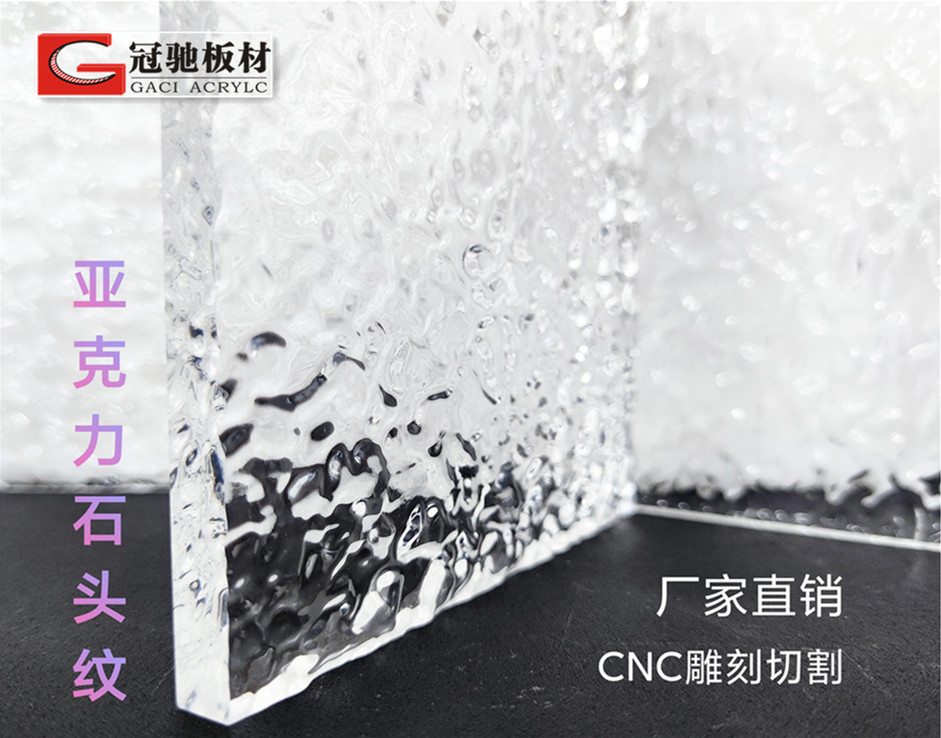 Acrylic stone pattern transparent silver corrugated shell wavy water ripple advertising decorative partition plate