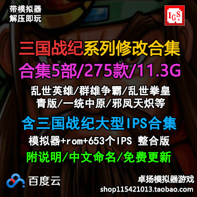 Street Machine IGS PGGM Three Kingdoms Period of War Chi Modification of the Hack version of the changing version of the Magic Game Rom of the Combining Internet Disk Resources Download