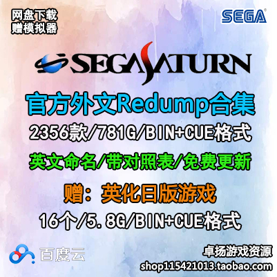 World of Saturn SS Simulator Foreign Wen Game ROM ISO redump mirror combined internet disc resources Download -3