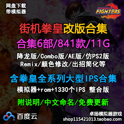Arcade King of Fighting King kof Modification and Revised Game hack rom Collection Network Disk Download-3