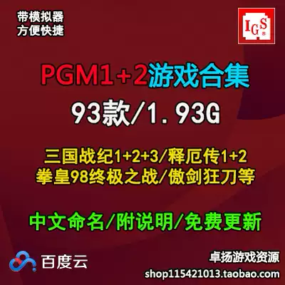 IGS PGM arcade simulator game rom Collection of Journey to the west to the interpretation of the three Kingdoms network disk download