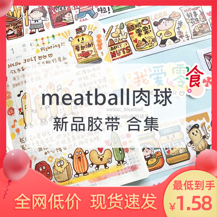 The whole roll of Meatball tape meat ball garden party magic new big girl snacks full package hand account sticker