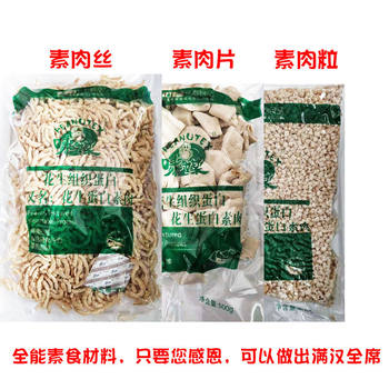 Flavored Peanut Protein Vegetarian Meat Imitation Meat Food Buddhist Vegetarian Meal Protein Meat Shreds 3 Packs