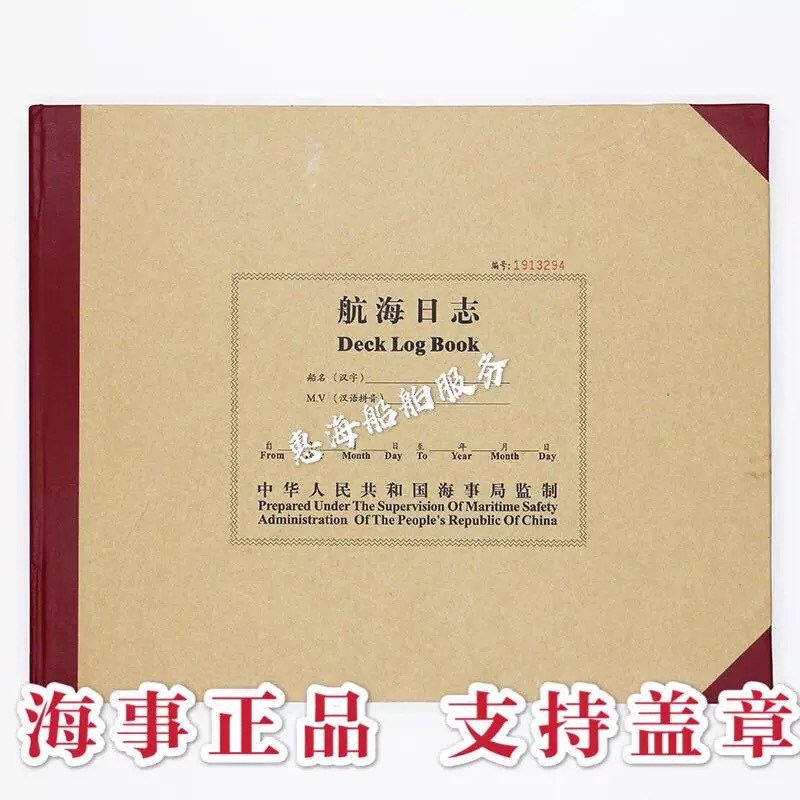 2026 New Edition New Regulations Navigation Log Engine Log Maritime Lacquer Seal Decklogbook for Marine Vessels