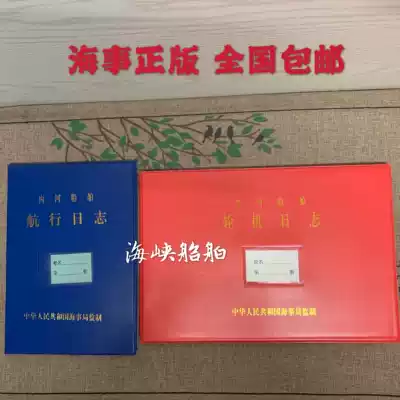 Yangtze River Inland River Ship Voyage Log One Class HC-1 Engine Log 600 Thousand Tons Diary