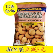 Thailand imported Dongyuan Salt Baked Mixed Nuts Cashew Macadamia Nuts 35g 12 bags