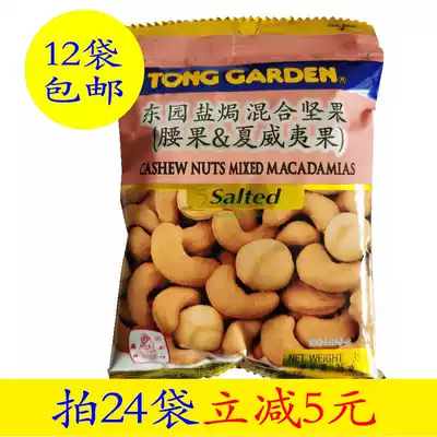 Thailand imported Dongyuan Salt Baked Mixed Nuts Cashew Macadamia Nuts 35g 12 bags