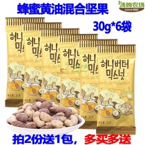 Tom Farm Honey Butter Mixed Nuts 30g * 6 packets of imported snacks Korean walnut cashew nuts