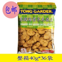 Thailand imported Dongyuan seaweed mustard Salt baked broad beans assorted beans mixed nuts Cashew Macadamia nuts