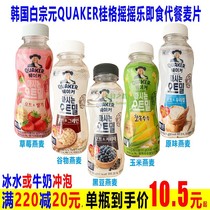 South Koreas Baizong Yuan QUAKER QUAKER Shake ready-to-eat strawberry grains black beans corn original oatmeal replacement