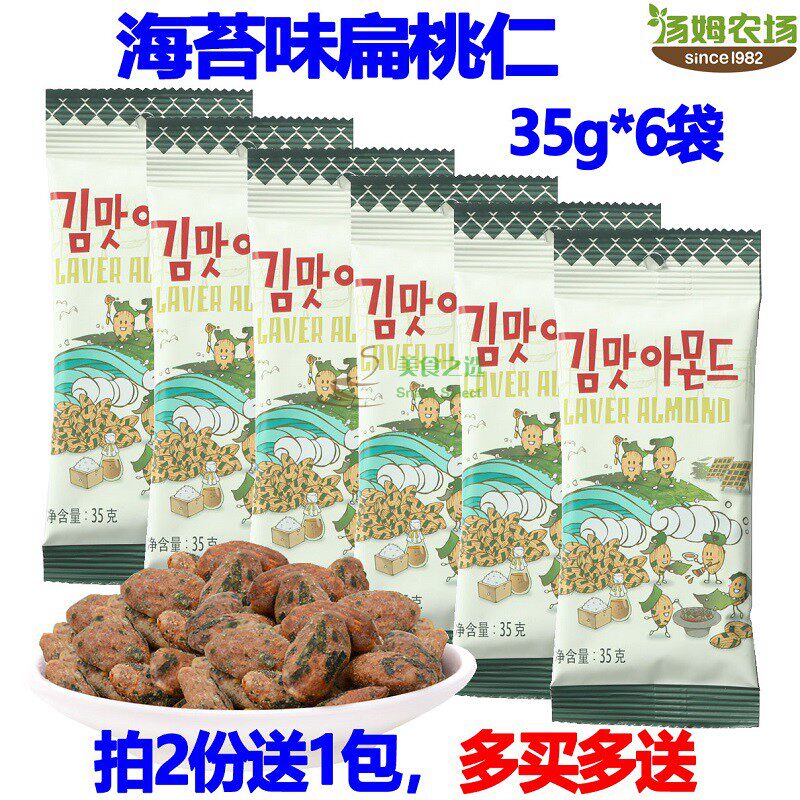 Tom Farm seaweed flavor almond kernel Badan wood 35g*6 packs of Korean imported snack nuts 