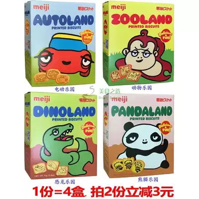 Singapore imported Meiji Panda Electric Dinosaur Animal Paradise Biscuits 70g * 4 boxes of children's baby snacks