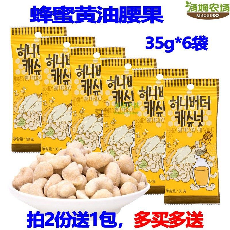 Tom Farm Honey Cream Cashew nuts 30g*6 packs of Korea imported leisure snack nuts